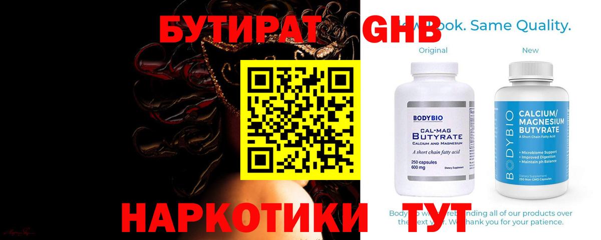 Кореновск  БУТИРАТ оксибутират  Вход с VPN 