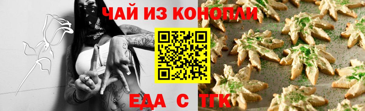 Печенье с ТГК марихуана  Вход с VPN  Кореновск 