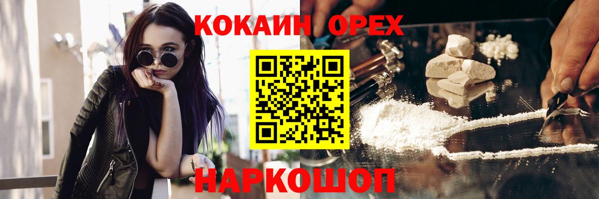Кокаин FishScale  COCAIN FishScale  Вход с VPN  Кореновск 