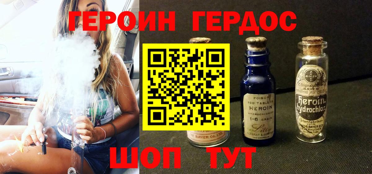 ГЕРОИН Heroin Кореновск