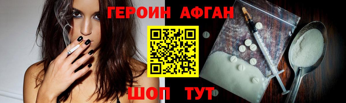 Героин Афган  Вход с VPN  Кореновск 