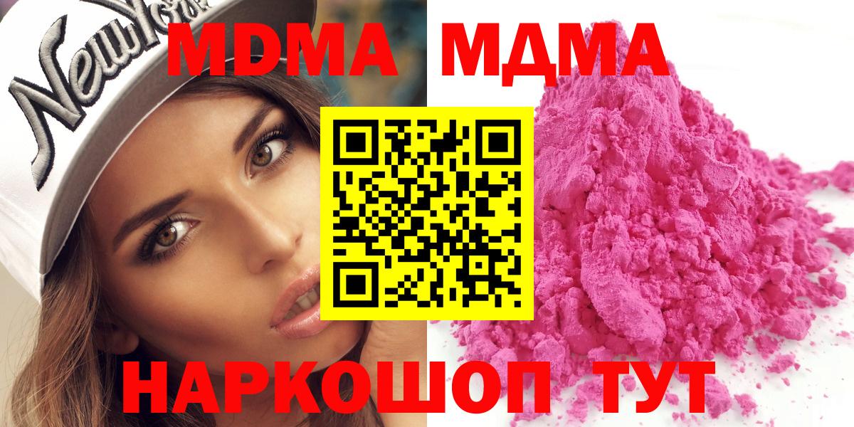 MDMA VHQ  МДМА Molly  Вход с VPN  Кореновск 